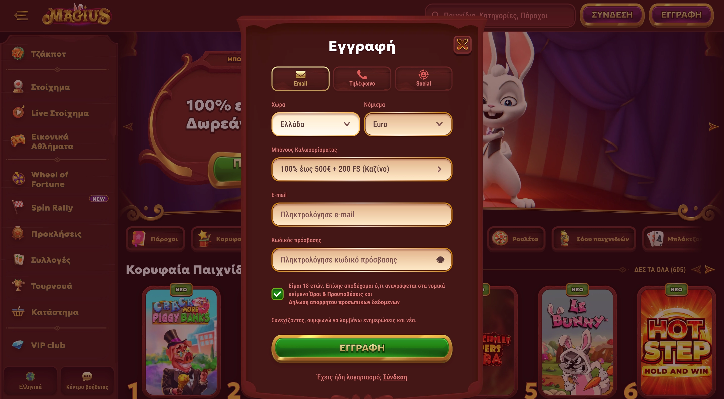 Εγγραφή Magius